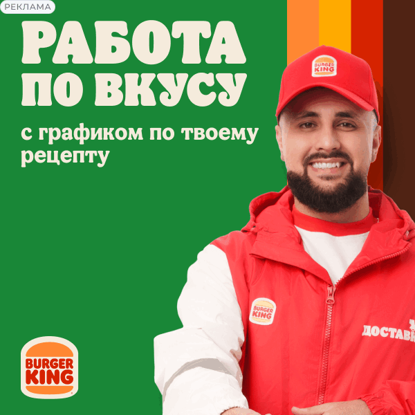 Условия работы в Burger King