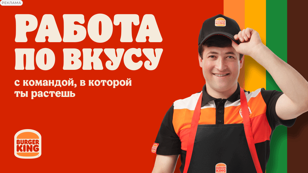 Повар‑кассир Burger King