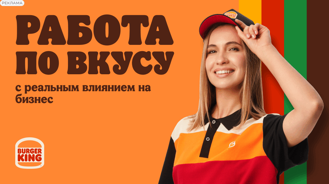 Команда Burger King